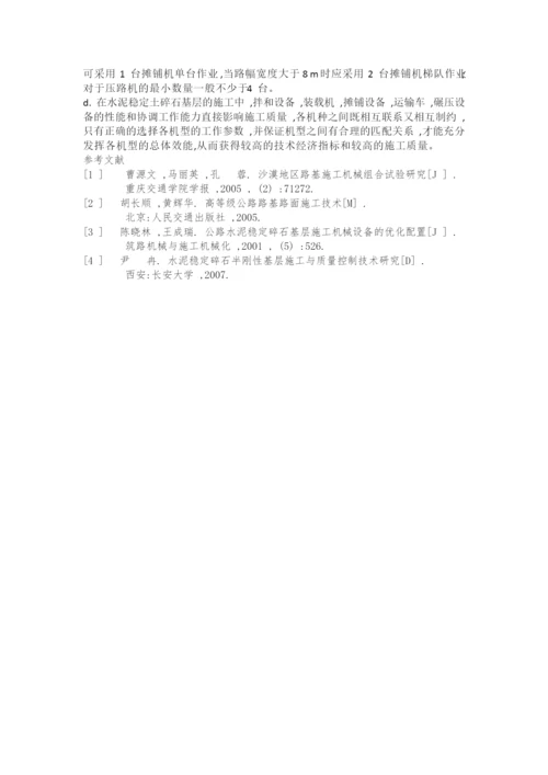 论文学习(水稳施工机械组合).docx