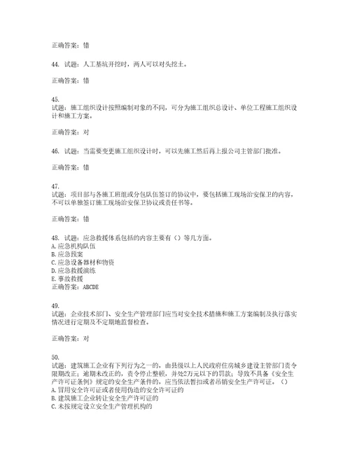 2022河北省建筑安管人员ABC证考试题库含答案第310期