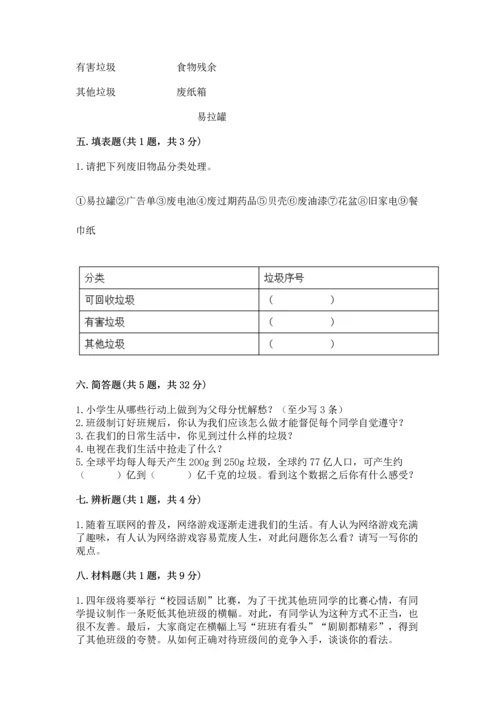 部编版四年级上册道德与法治期末测试卷【实用】.docx
