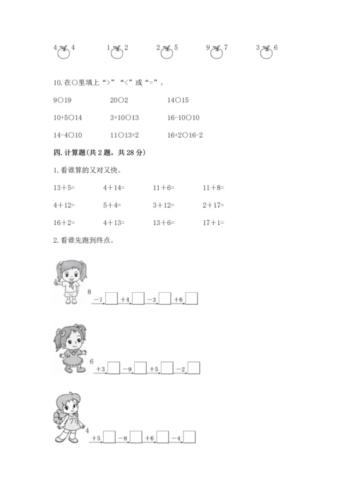 2022人教版一年级上册数学期末测试卷精品【夺冠】.docx