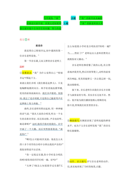 第一单元 写作 热爱生活，热爱写作-【教材解读】2022-2023学年人教部编版语文七年级上册