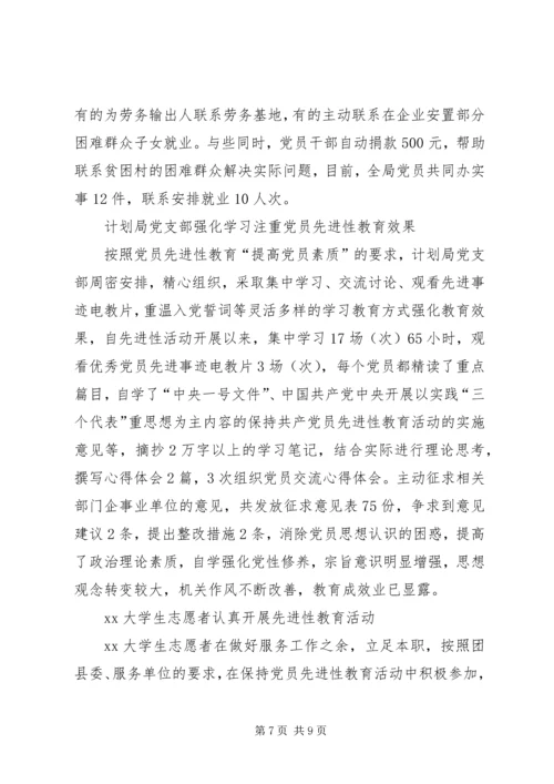 先教活动整体动态简报 (3).docx