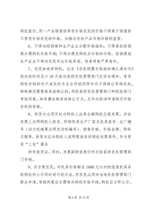 青海XX年农业机械购置补贴政策实施方案 (3).docx