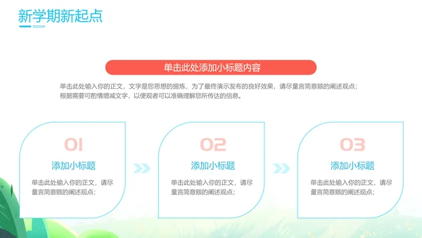 奔跑在绿色的田野上开学第一课班会主题通用PPT模板