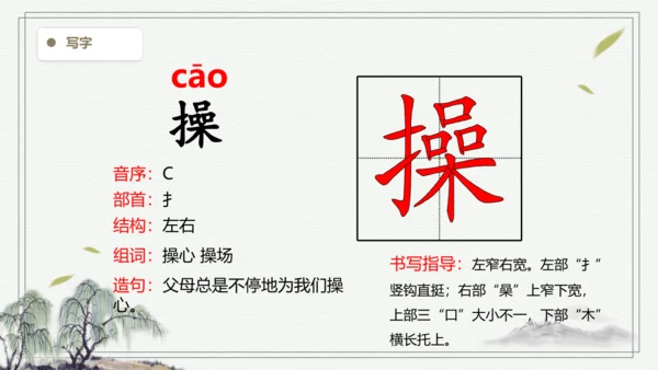 【2024秋季学期】语文四上 10.爬山虎的脚   生字识记课件