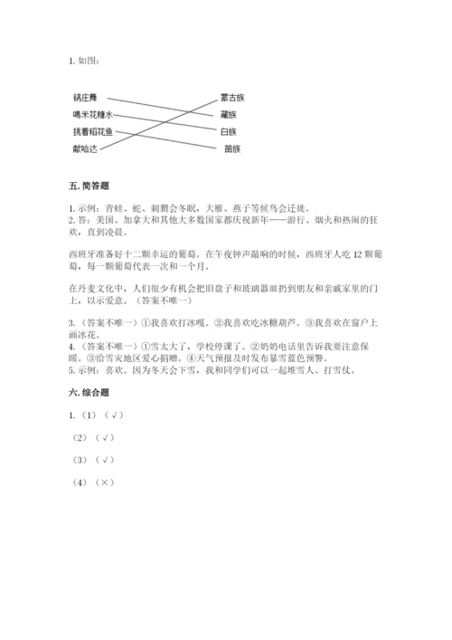 一年级上册道德与法治第四单元《天气虽冷有温暖》测试卷及完整答案（全优）.docx
