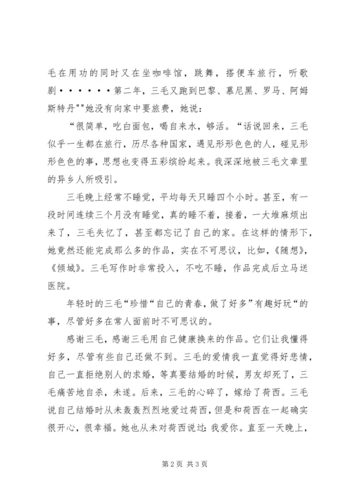 读《老舍幽默诗文集》有感[精选合集] (4).docx