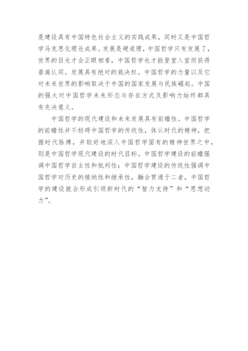 近代以来中国哲学的马克思化探讨论文.docx