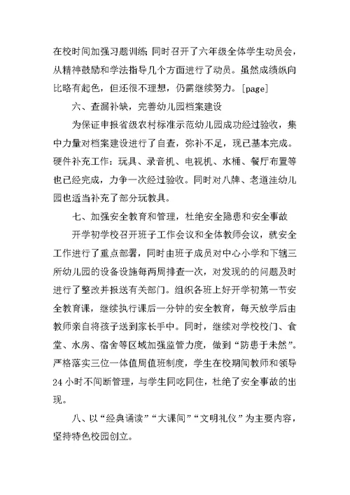 2020年小学9至10月份阶段性工作总结汇报新版培训教材