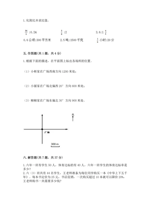 人教版六年级上册数学期末测试卷带答案（黄金题型）.docx