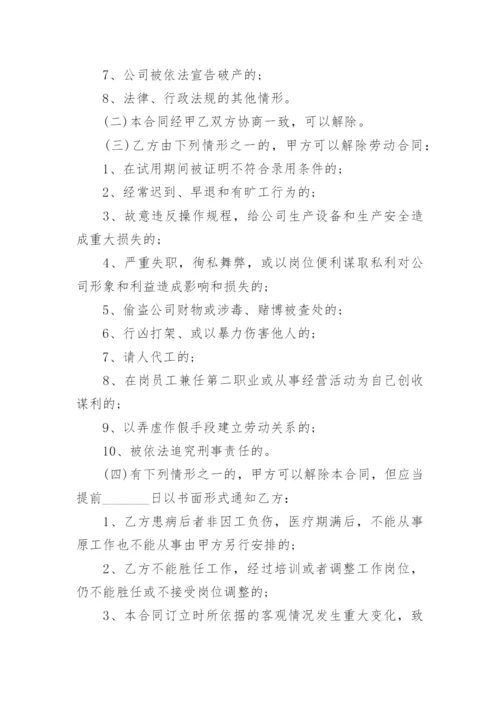 公司劳动合同范本通用版_公司劳动合同模板免费.docx