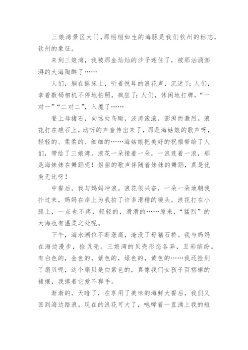 钦州三娘湾作文.docx