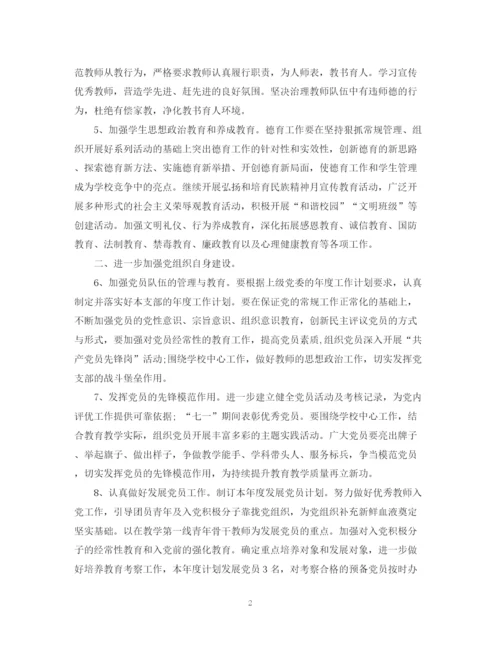 精编之学校党建工作计划范文2.docx