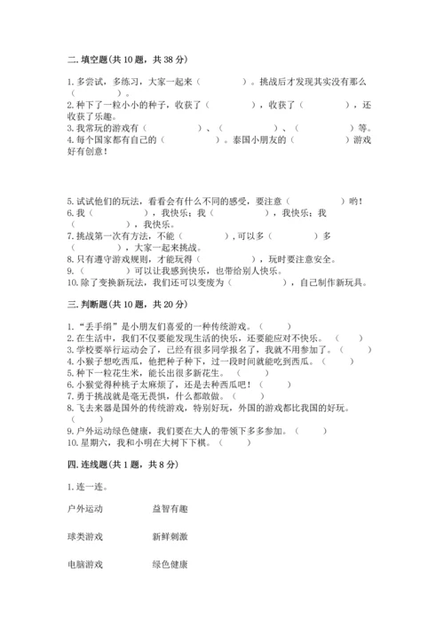 部编版二年级下册道德与法治期中测试卷（历年真题）.docx