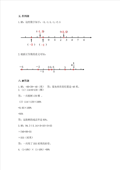 小学六年级下册数学期末测试卷及答案必刷