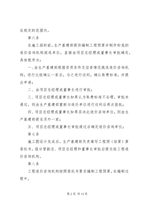 工程预决算管理制度.docx