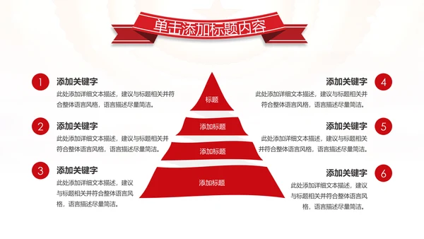 红色大气中国税务国税地税局工作总结PPT