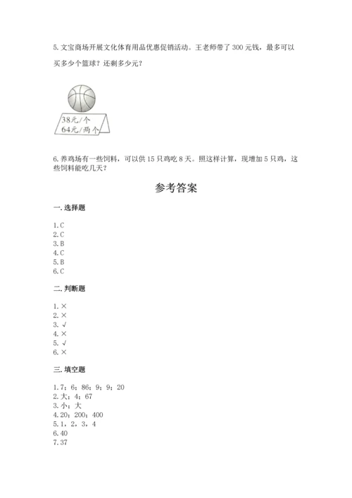 沪教版三年级下册数学第二单元 用两位数乘除 测试卷（巩固）.docx
