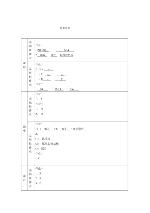 人教版 初中化学 九下 10.2 酸和碱的中和反应 作业设计与答案