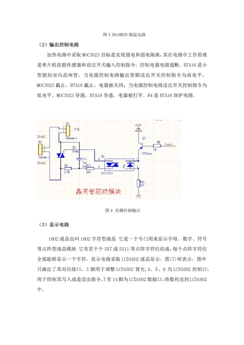 恒温箱设计优质报告.docx