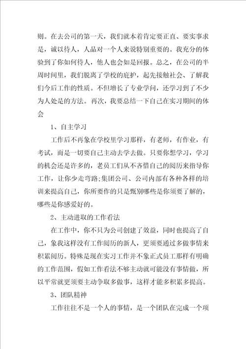 毕业实习报告3篇