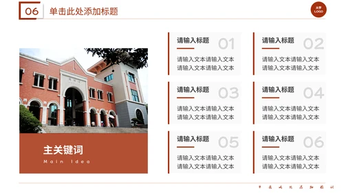 红色系学术答辩通用PPT模板