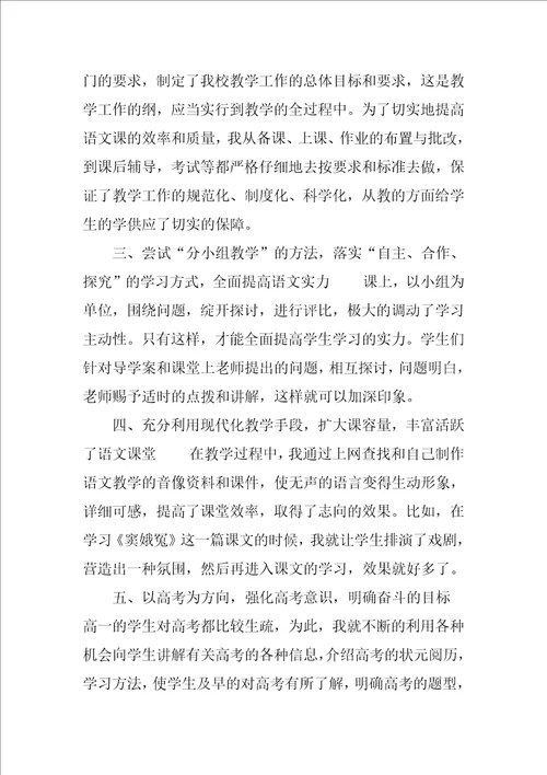 高一语文教师第二学期工作总结