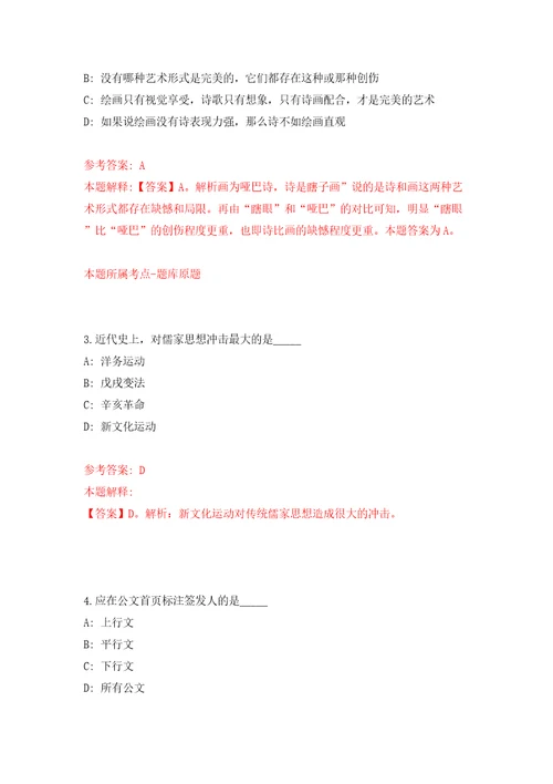 2022浙江舟山市定海区商务局公开招聘编外用工人员1人模拟试卷附答案解析第9期