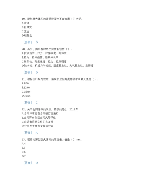 2022年四川省一级建造师之一建建筑工程实务模考题库含解析答案.docx