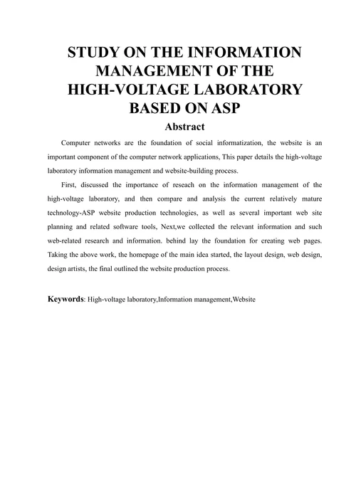 基于ASP的高压实验室信息管理研究