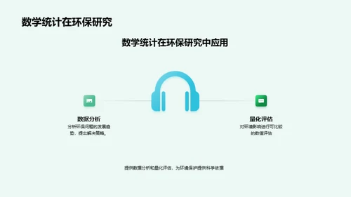 绿色思维：环保教育策略