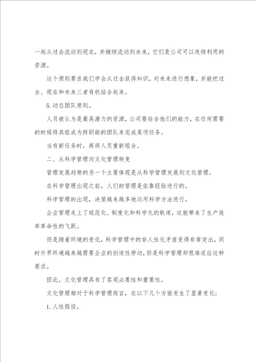 管理的发展趋势