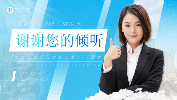 物业服务人员公司行政文员商务公关策划通用PPT模板