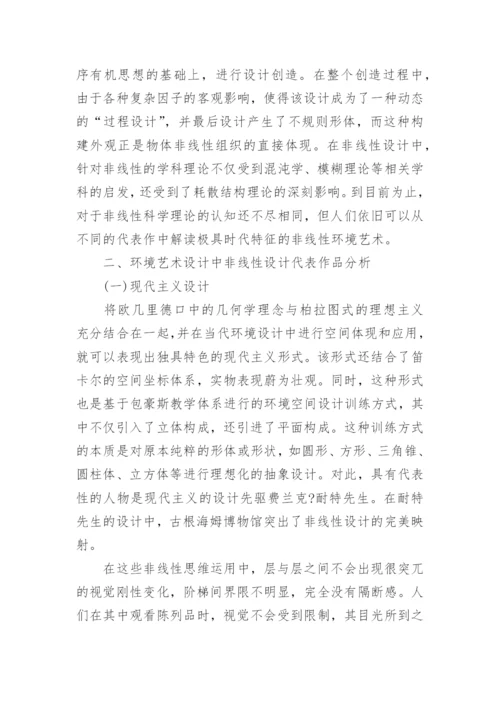 艺术专业论文代发.docx