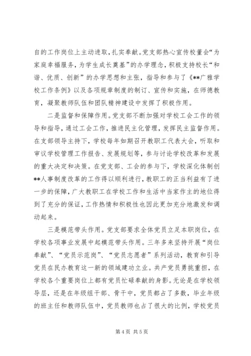 学校党建工作情况汇报 (4).docx