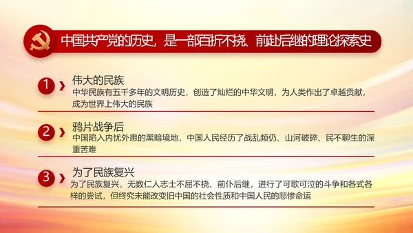 红色党支部民主生活会学习主题PPT