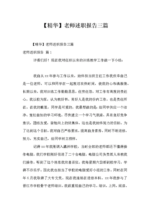 教师述职报告三篇