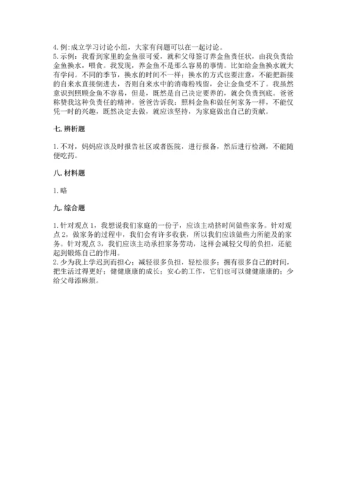 部编版道德与法治四年级上册期中测试卷（全国通用）word版.docx