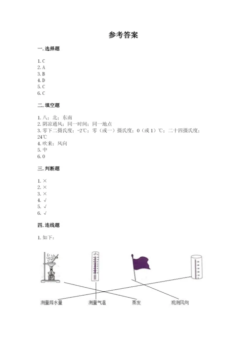 教科版小学三年级上册科学期末测试卷【完整版】.docx