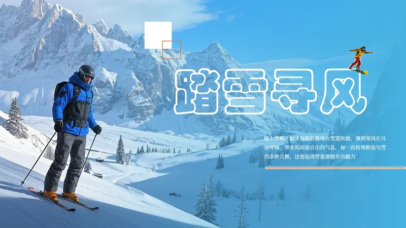 蓝色滑雪简易旅游封面PPT单页