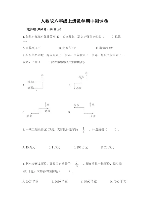 人教版六年级上册数学期中测试卷含答案（实用）.docx