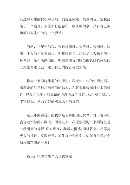 个人优秀自我鉴定