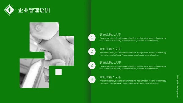 绿色简约企业管理培训通用PPT模板
