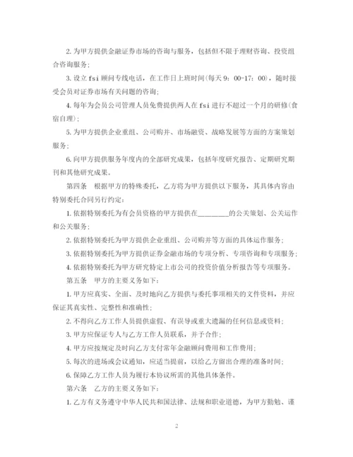2023年金融顾问合同范本.docx