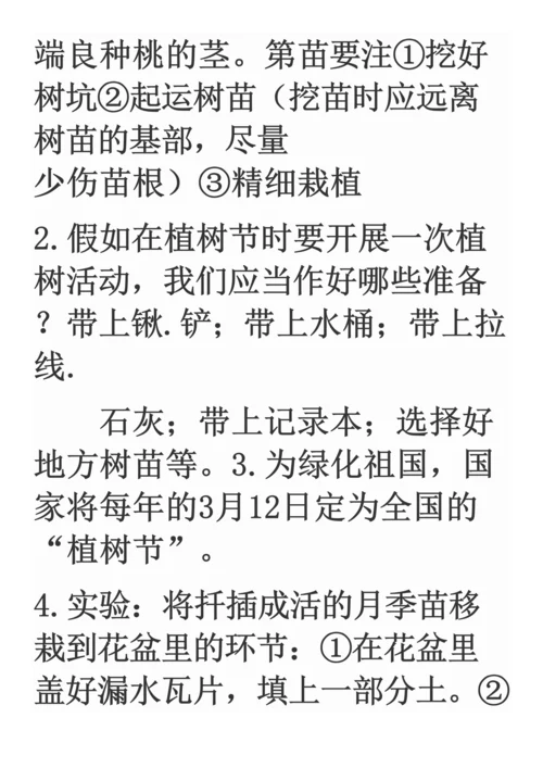 2023年鄂教版五年级下册科学知识点.docx