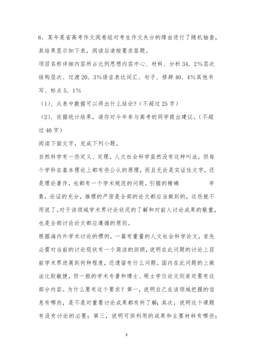 浙江省绍兴市2021-2021学年高二上学期期末语文试题及参考答案.docx