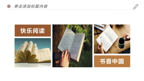 书香中国读书节好书推荐读书分享PPT模板