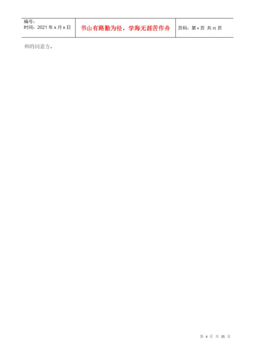 XXXX届会计学专业毕业实习、论文指导书.docx