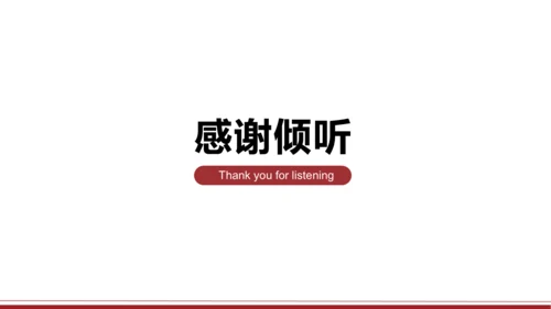 个人竞聘报告通用PPT模板