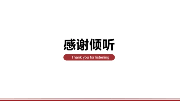 个人竞聘报告通用PPT模板